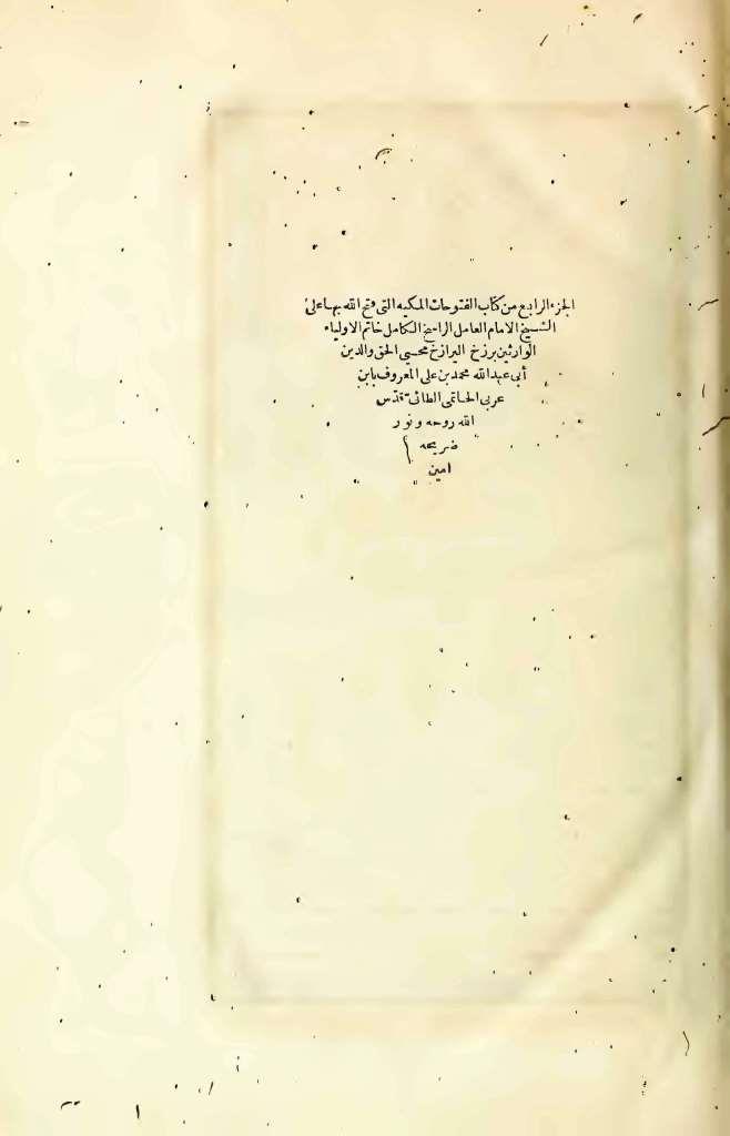 futmak.com - الصفحة 1 - من الجزء الرابع من طبعة بولاق الأولى